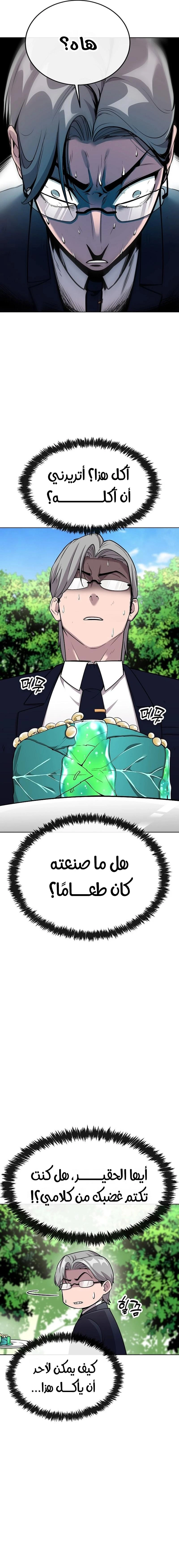 Heavenly Demon Wants to Be A Chef chapter 12 — page 18
