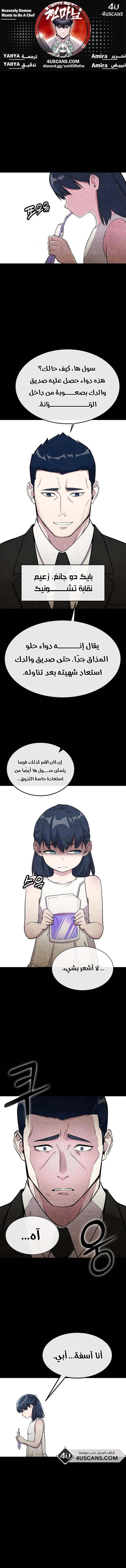Heavenly Demon Wants to Be A Chef الفصل 13 — صفحة 1