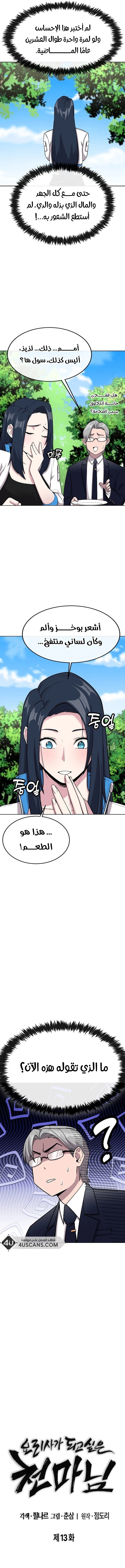 Heavenly Demon Wants to Be A Chef الفصل 13 — صفحة 3