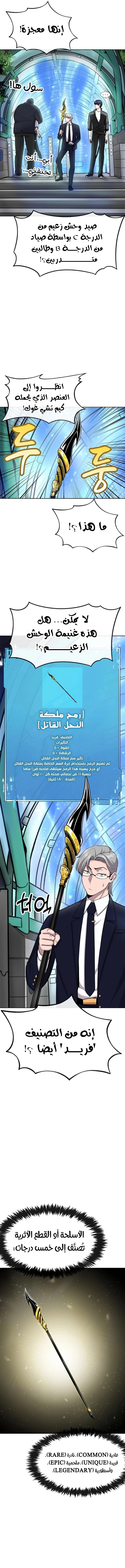 Heavenly Demon Wants to Be A Chef الفصل 13 — صفحة 8