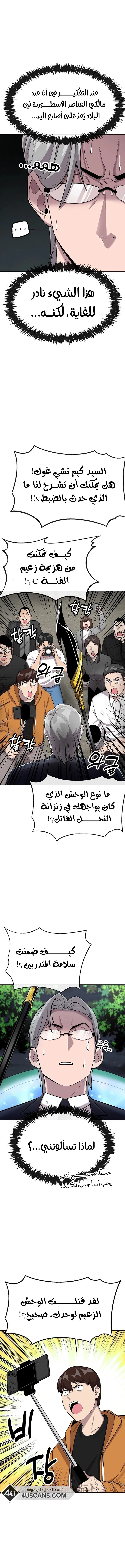 Heavenly Demon Wants to Be A Chef الفصل 13 — صفحة 9