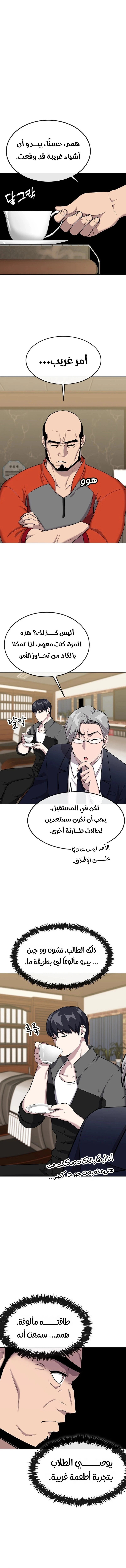 Heavenly Demon Wants to Be A Chef الفصل 13 — صفحة 14