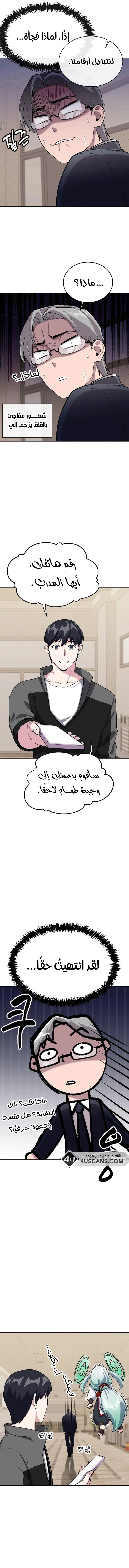 Heavenly Demon Wants to Be A Chef الفصل 13 — صفحة 18