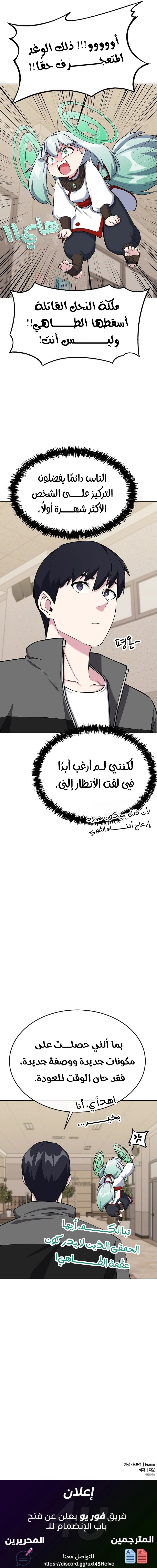 Heavenly Demon Wants to Be A Chef الفصل 13 — صفحة 19