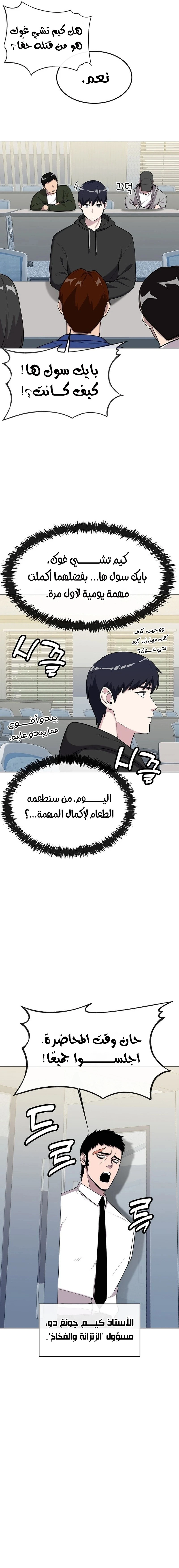 Heavenly Demon Wants to Be A Chef الفصل 14 — صفحة 2