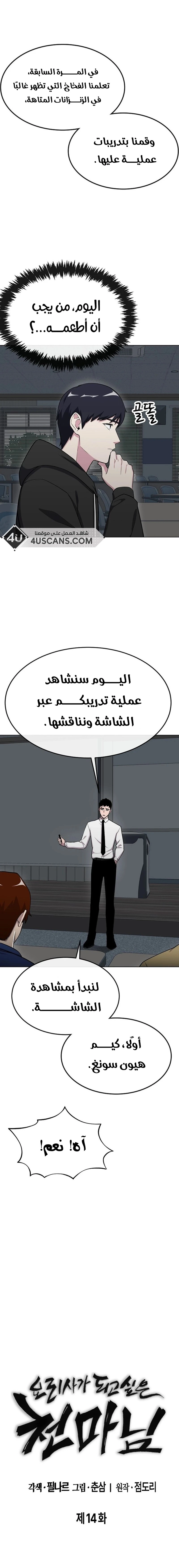 Heavenly Demon Wants to Be A Chef الفصل 14 — صفحة 3