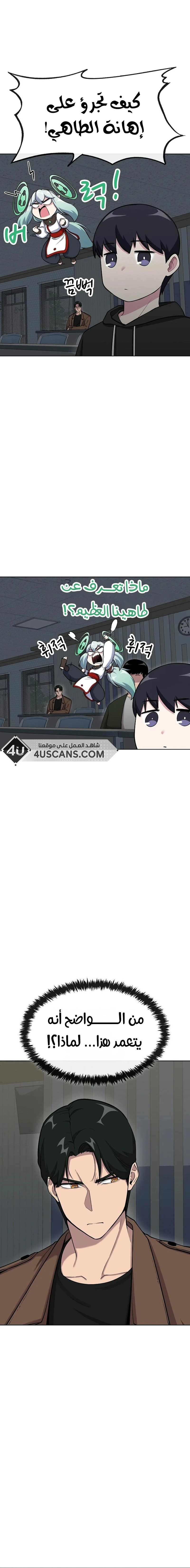 Heavenly Demon Wants to Be A Chef الفصل 14 — صفحة 11