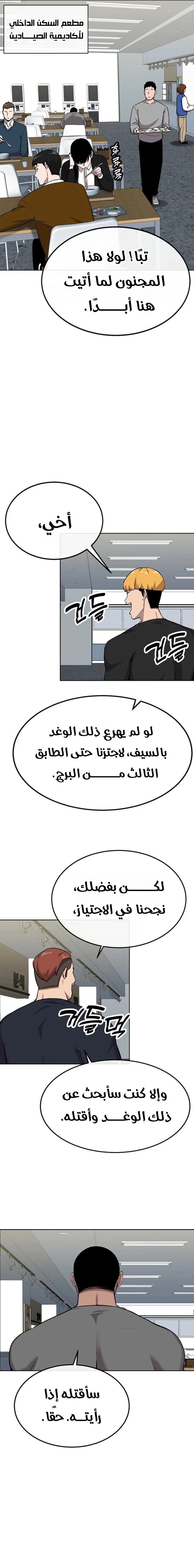 Heavenly Demon Wants to Be A Chef الفصل 14 — صفحة 12