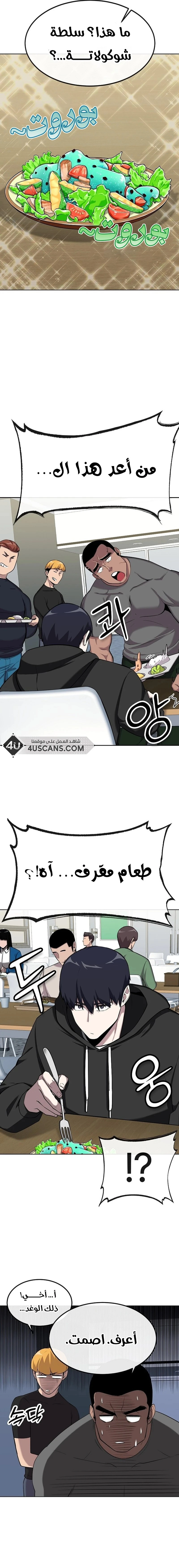 Heavenly Demon Wants to Be A Chef الفصل 14 — صفحة 14