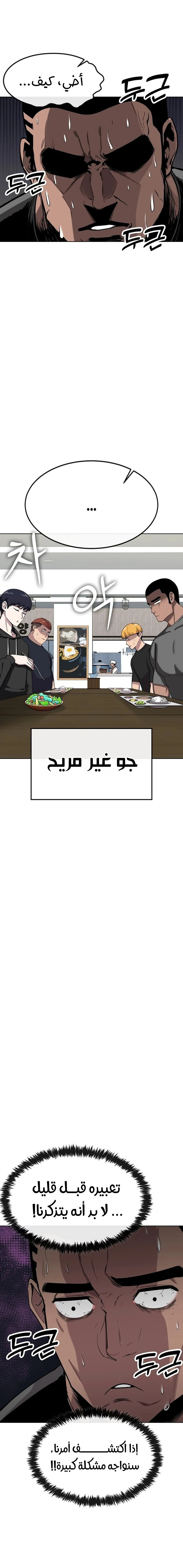 Heavenly Demon Wants to Be A Chef الفصل 14 — صفحة 15