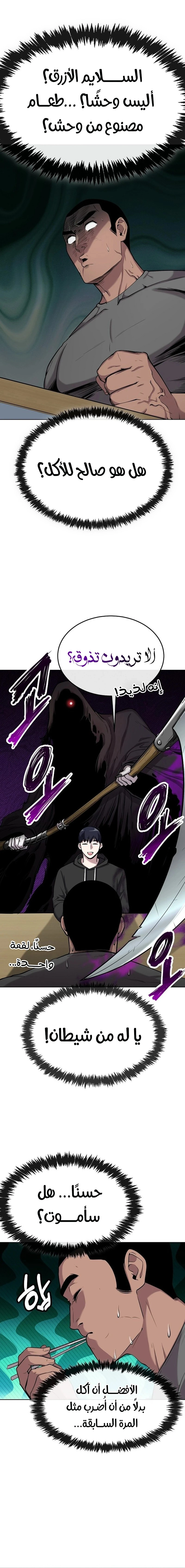 Heavenly Demon Wants to Be A Chef الفصل 14 — صفحة 17