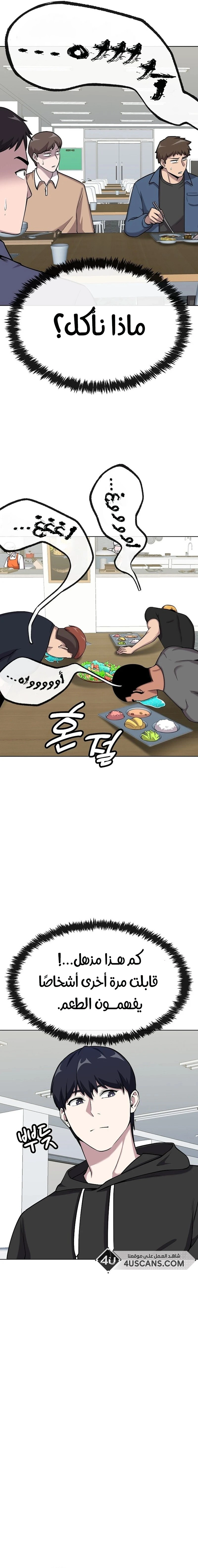 Heavenly Demon Wants to Be A Chef الفصل 14 — صفحة 19