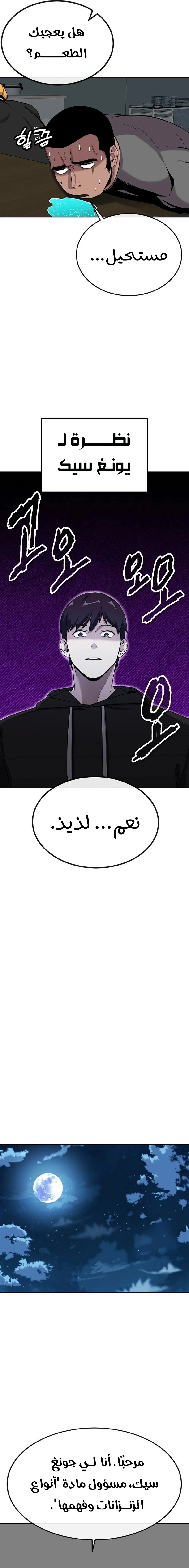 Heavenly Demon Wants to Be A Chef الفصل 14 — صفحة 20