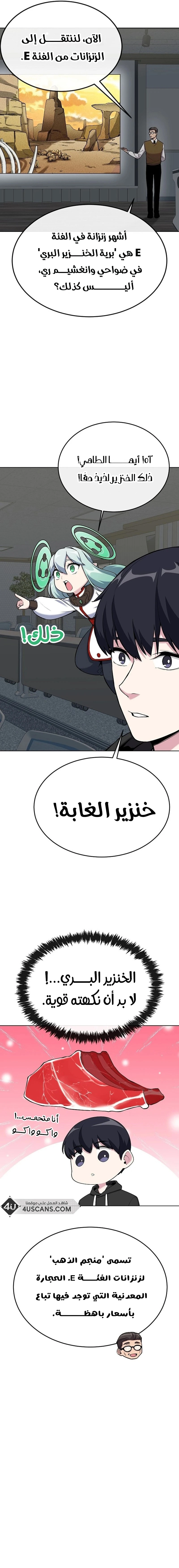 Heavenly Demon Wants to Be A Chef الفصل 14 — صفحة 23