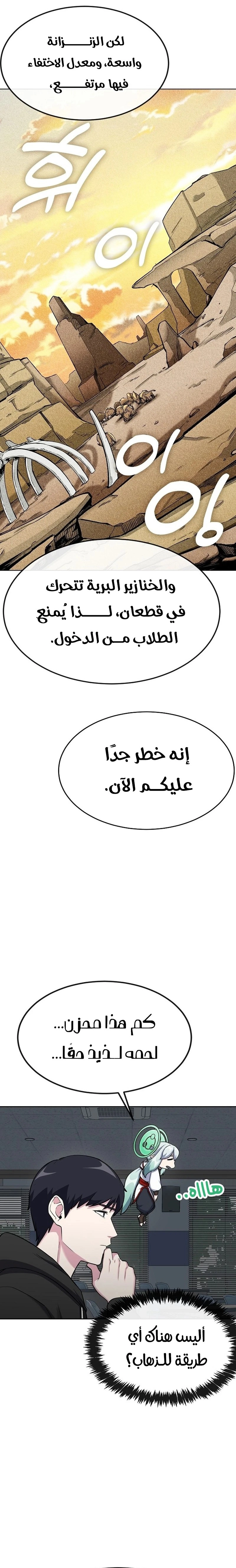 Heavenly Demon Wants to Be A Chef الفصل 14 — صفحة 24