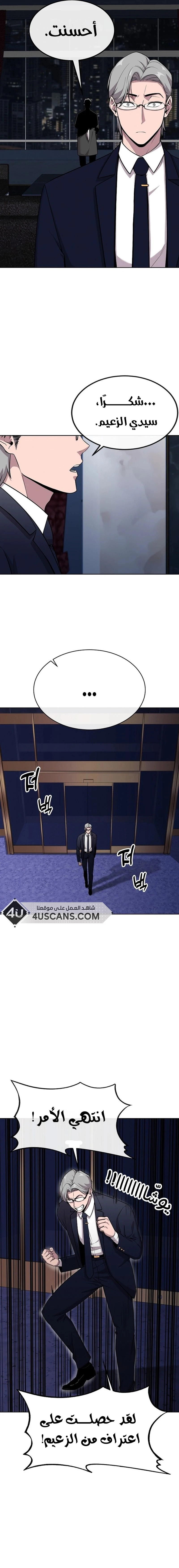 Heavenly Demon Wants to Be A Chef chapter 15 — page 11