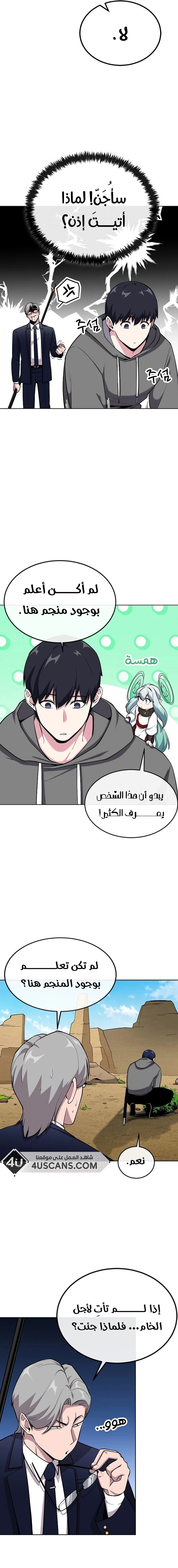 Heavenly Demon Wants to Be A Chef chapter 15 — page 18