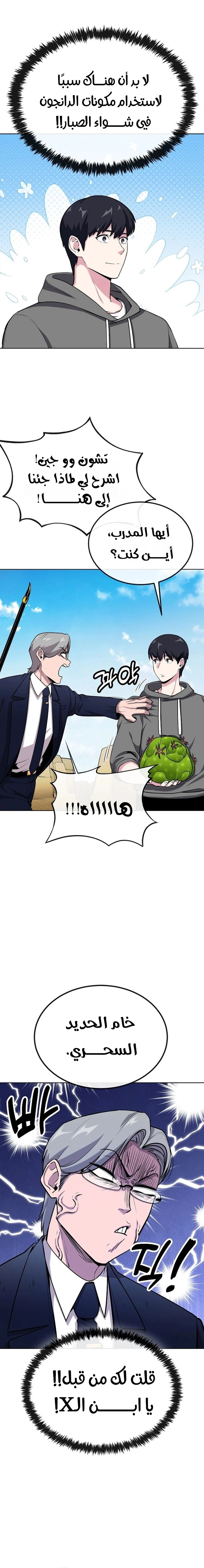 Heavenly Demon Wants to Be A Chef chapter 15 — page 21