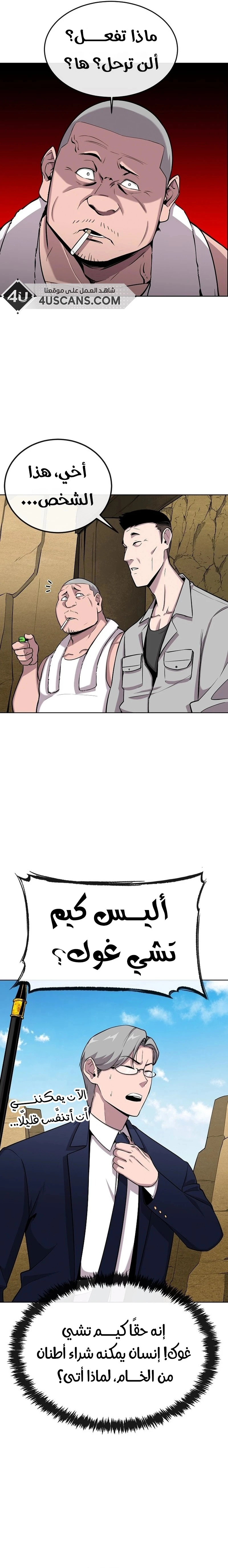 Heavenly Demon Wants to Be A Chef chapter 15 — page 25
