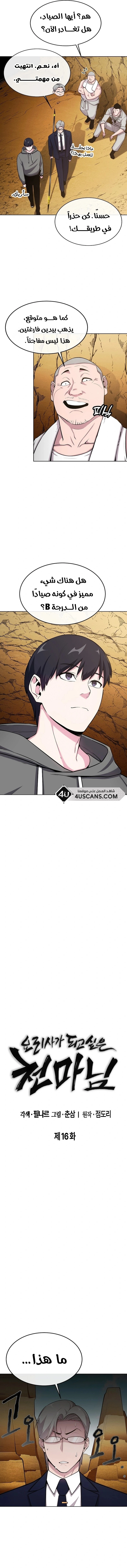 Heavenly Demon Wants to Be A Chef الفصل 16 — صفحة 4