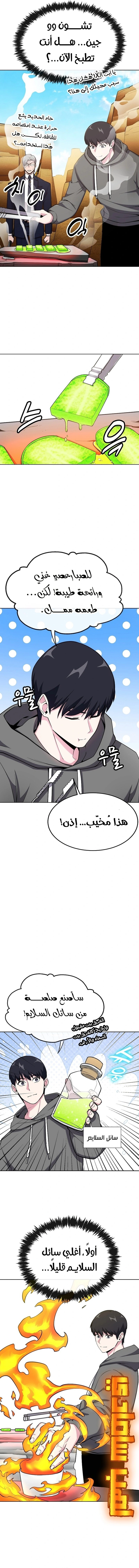 Heavenly Demon Wants to Be A Chef الفصل 16 — صفحة 5