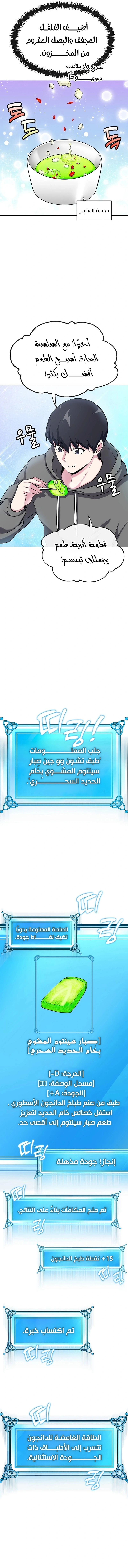 Heavenly Demon Wants to Be A Chef الفصل 16 — صفحة 6