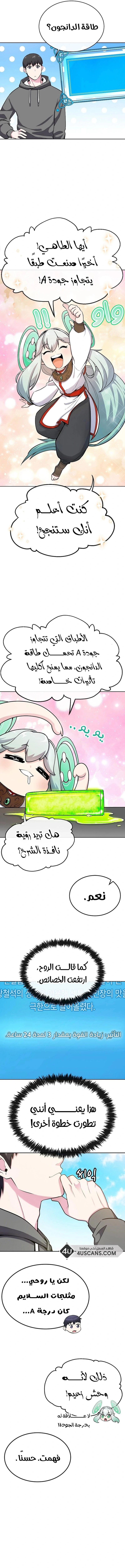 Heavenly Demon Wants to Be A Chef الفصل 16 — صفحة 7