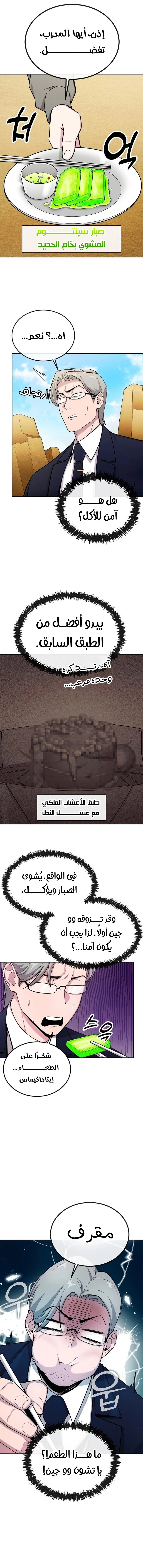 Heavenly Demon Wants to Be A Chef الفصل 16 — صفحة 8
