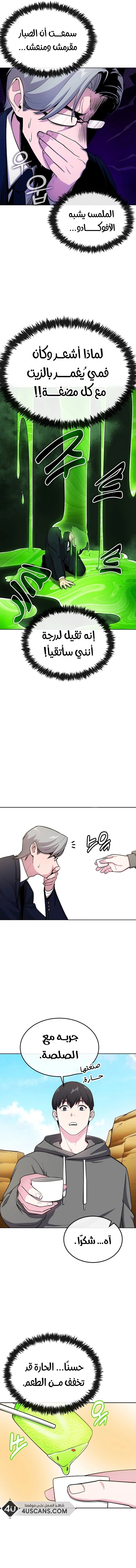 Heavenly Demon Wants to Be A Chef الفصل 16 — صفحة 9
