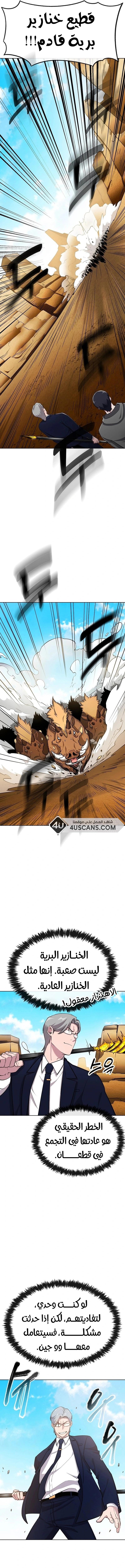 Heavenly Demon Wants to Be A Chef الفصل 16 — صفحة 12