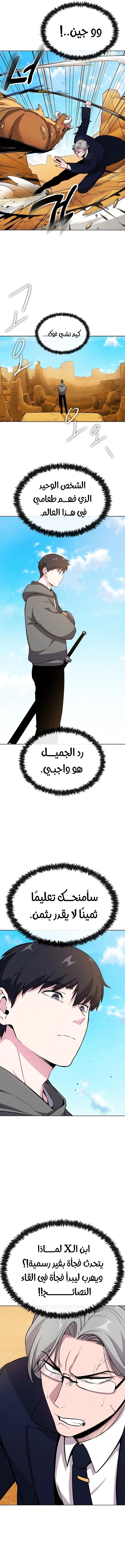 Heavenly Demon Wants to Be A Chef الفصل 16 — صفحة 17