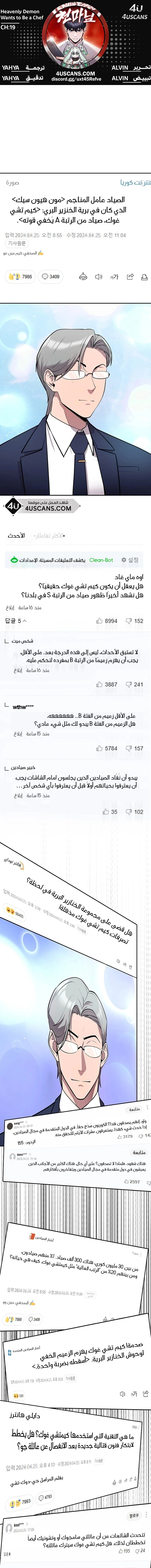 Heavenly Demon Wants to Be A Chef الفصل 19 — صفحة 1