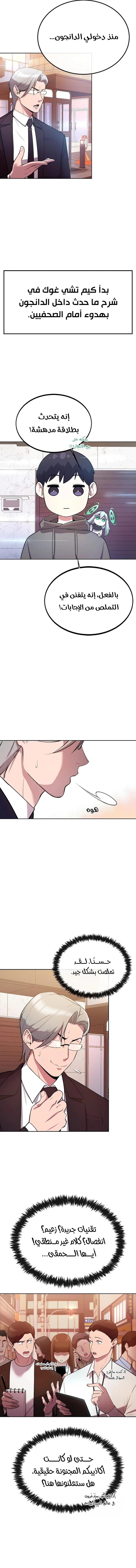 Heavenly Demon Wants to Be A Chef الفصل 19 — صفحة 3