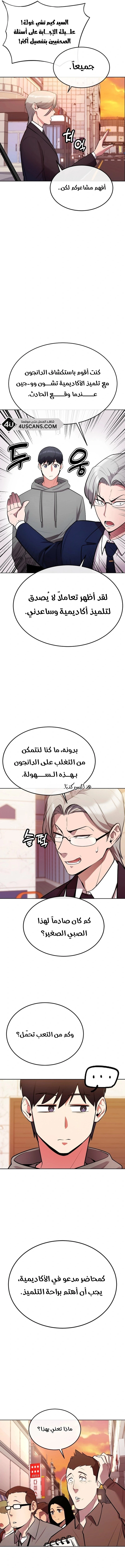 Heavenly Demon Wants to Be A Chef الفصل 19 — صفحة 4