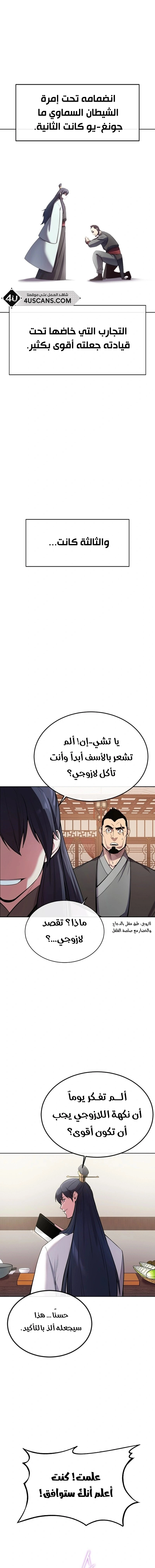 Heavenly Demon Wants to Be A Chef الفصل 19 — صفحة 6