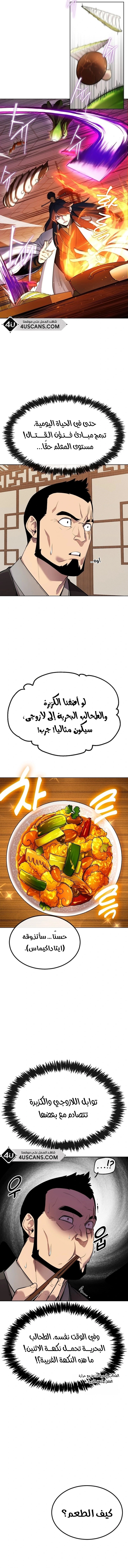 Heavenly Demon Wants to Be A Chef الفصل 19 — صفحة 7