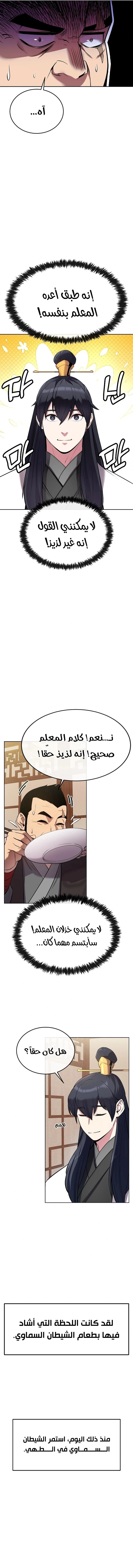 Heavenly Demon Wants to Be A Chef الفصل 19 — صفحة 8