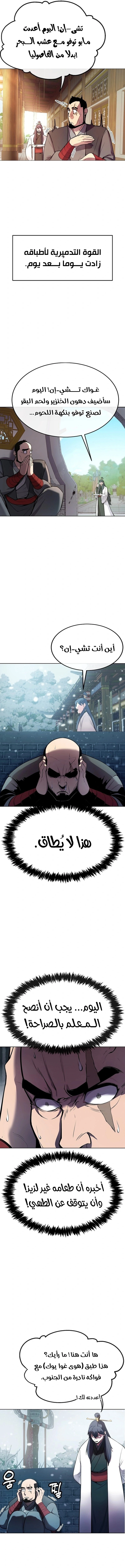 Heavenly Demon Wants to Be A Chef الفصل 19 — صفحة 9