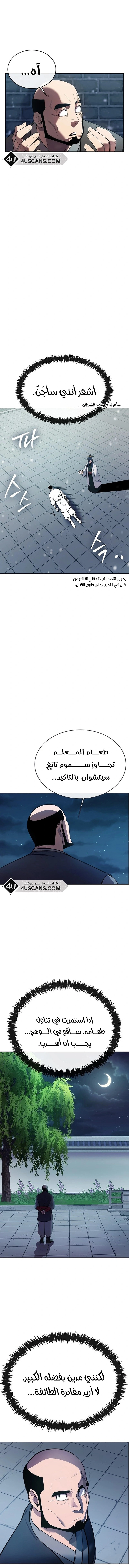 Heavenly Demon Wants to Be A Chef الفصل 19 — صفحة 10