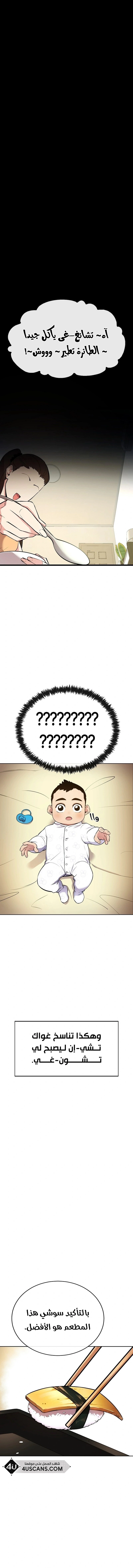 Heavenly Demon Wants to Be A Chef الفصل 19 — صفحة 13