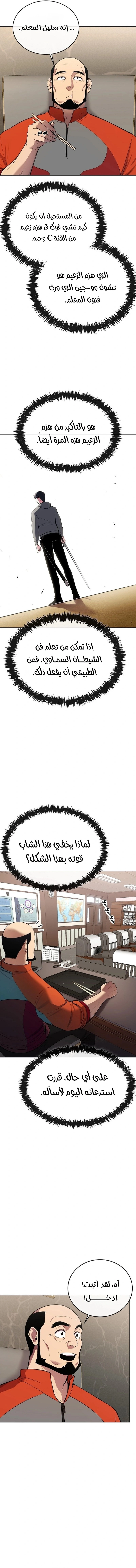 Heavenly Demon Wants to Be A Chef الفصل 19 — صفحة 14