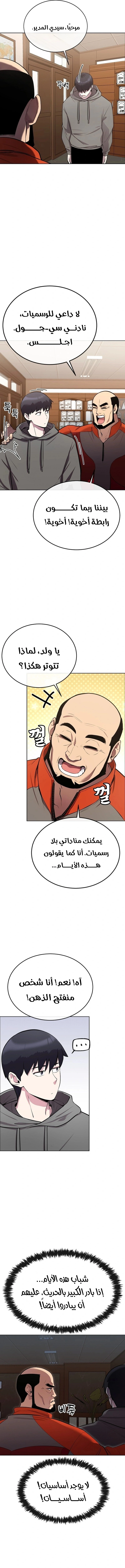 Heavenly Demon Wants to Be A Chef الفصل 19 — صفحة 15