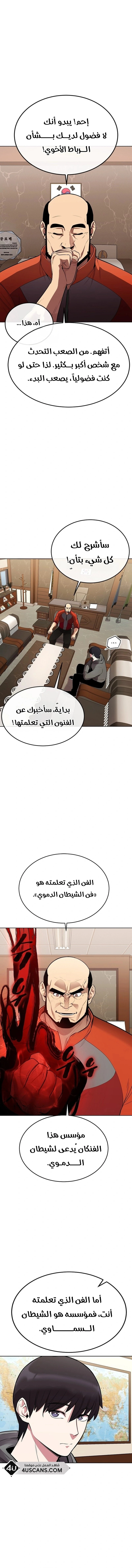 Heavenly Demon Wants to Be A Chef الفصل 19 — صفحة 16