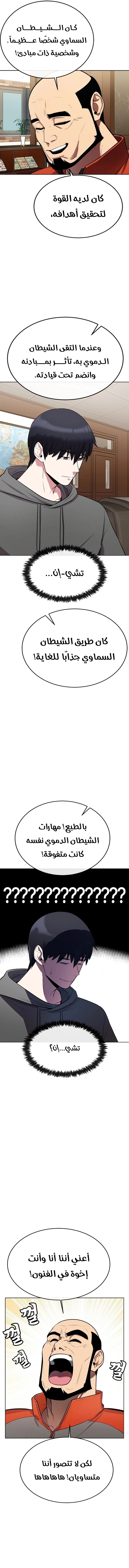 Heavenly Demon Wants to Be A Chef الفصل 19 — صفحة 17