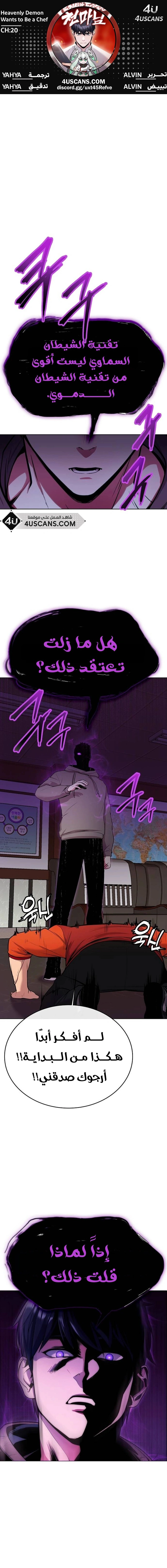 Heavenly Demon Wants to Be A Chef الفصل 20 — صفحة 1
