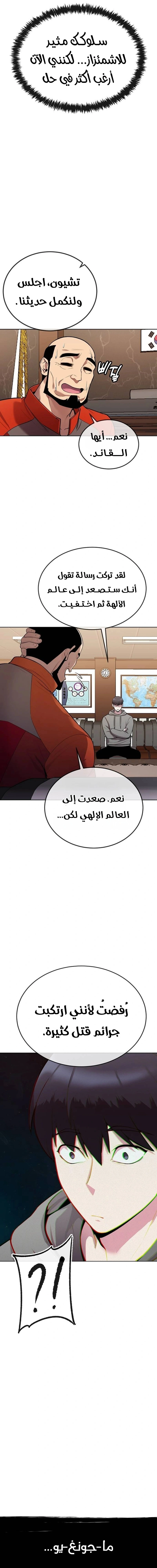 Heavenly Demon Wants to Be A Chef الفصل 20 — صفحة 3
