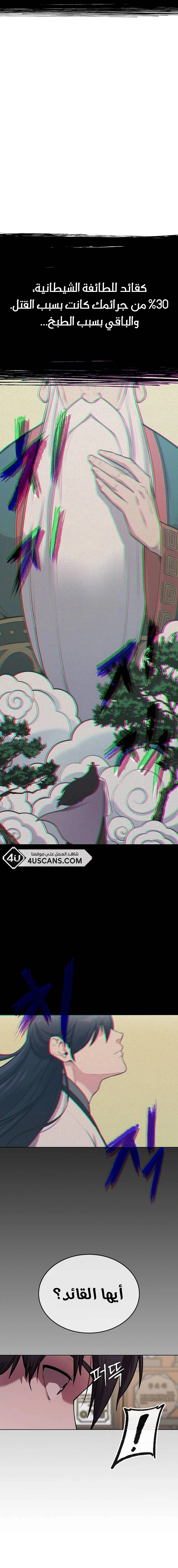 Heavenly Demon Wants to Be A Chef الفصل 20 — صفحة 4
