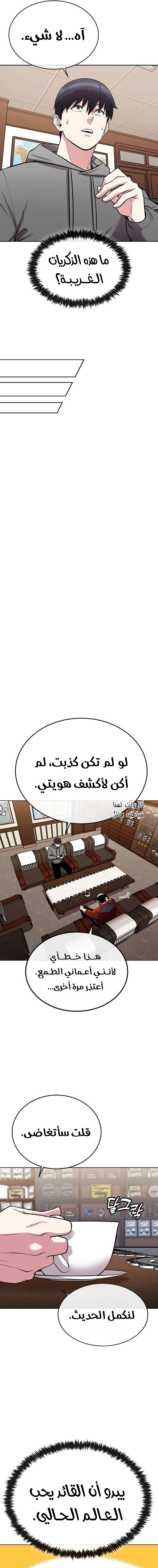 Heavenly Demon Wants to Be A Chef الفصل 20 — صفحة 5