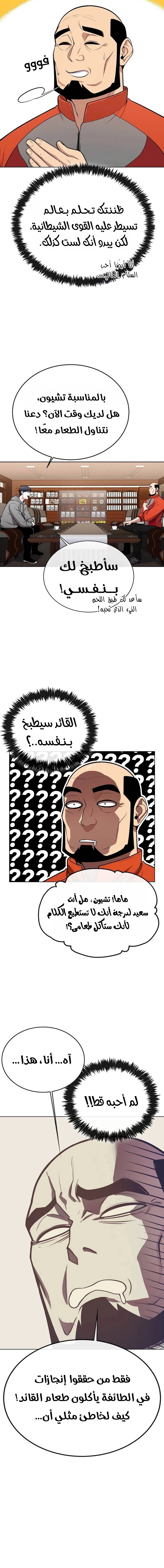 Heavenly Demon Wants to Be A Chef الفصل 20 — صفحة 6