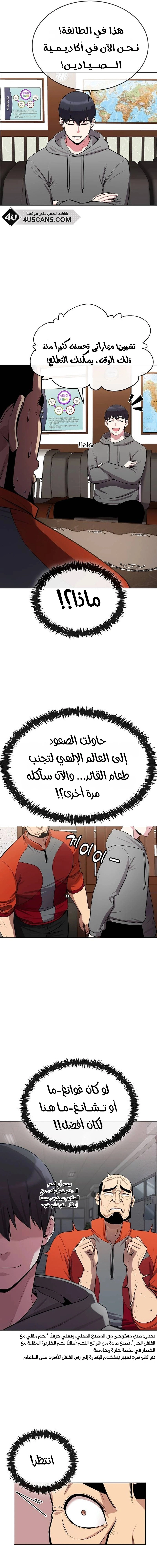 Heavenly Demon Wants to Be A Chef الفصل 20 — صفحة 7